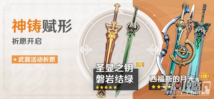 《原神》3.1版本赤土之王與三朝聖者全新武器介紹