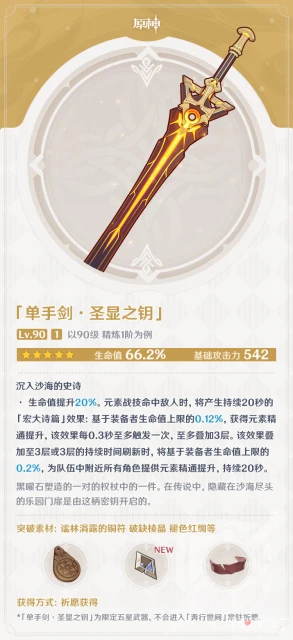 《原神》3.1版本赤土之王與三朝聖者全新武器介紹