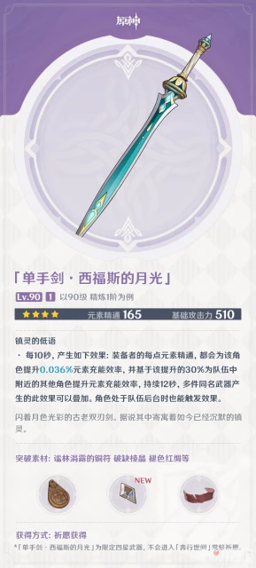 《原神》3.1版本赤土之王與三朝聖者全新武器介紹