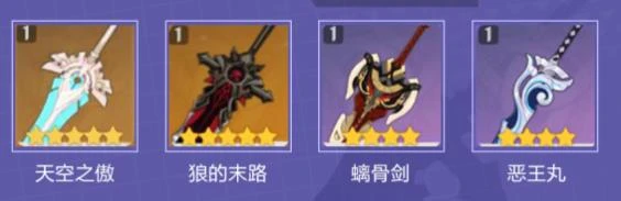 《原神》3.1北鬥武器推薦