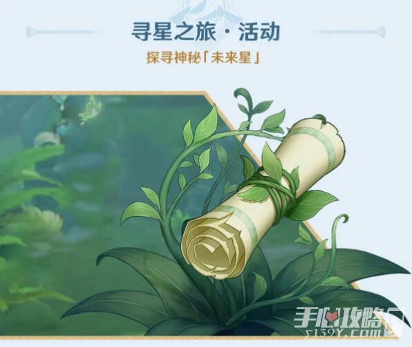 《原神》3.1下半活動一覽