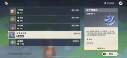 《原神》劫波蓮商人在哪？劫波蓮購買位置分享