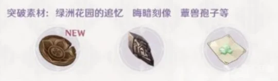 《原神》盈滿之實突破材料怎麼獲取？盈滿之實突破材料獲取方法介紹