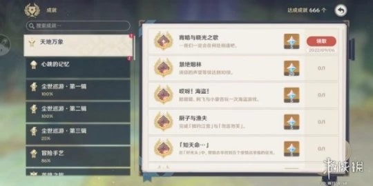 《原神》宵暗與曉光之歌7個點位在哪？宵暗與曉光之歌成就玩法介紹