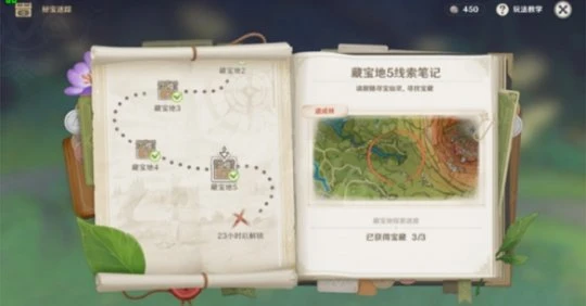 《原神》秘寶迷蹤第五天怎麼玩？秘寶迷蹤第五天攻略分享