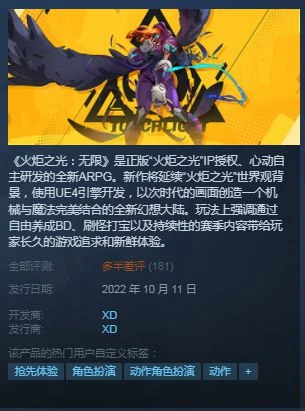 《火炬之光無限》Steam多半差評：登陸繁瑣 教程欠佳