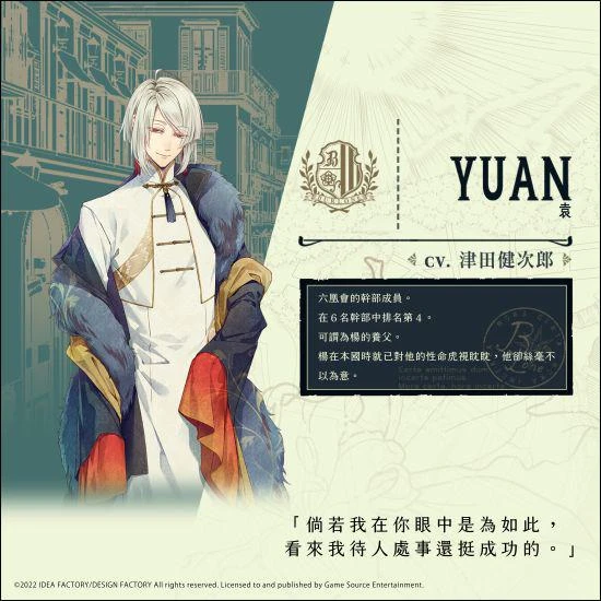 《虔誠之花的晚鐘-1926-》角色介紹第四彈！