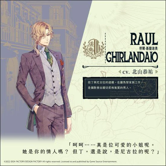 《虔誠之花的晚鐘-1926-》角色介紹第四彈！