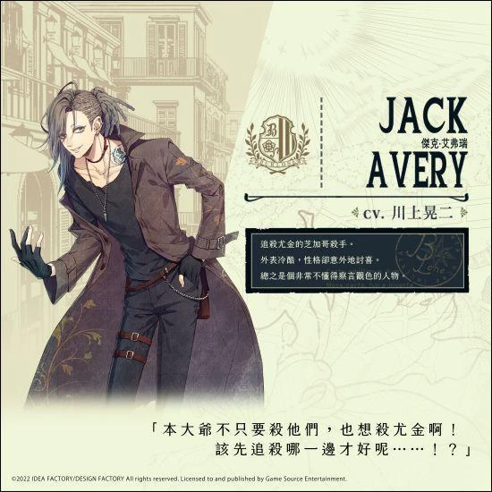 《虔誠之花的晚鐘-1926-》角色介紹第四彈！