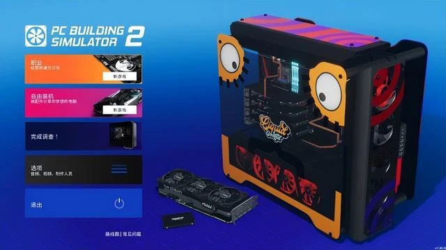 裝機模擬器2簡評：裝機知識補完，樂趣稍微欠奉