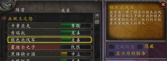 WLK懷舊服聲望攻略 銀色北伐軍聲望如何開啟