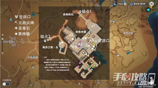 《原神》大赤沙海元能尖碑聖章石分布位置