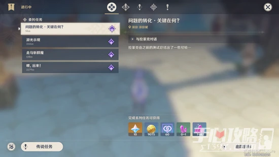 原神問題的轉化任務攻略