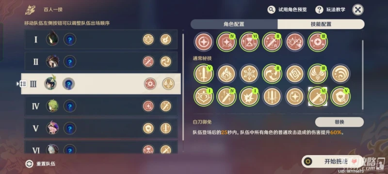 《原神》3.1百人一揆活動第四天攻略