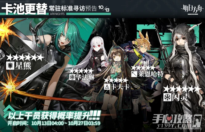 明日方舟10月13日尋訪獎勵一覽