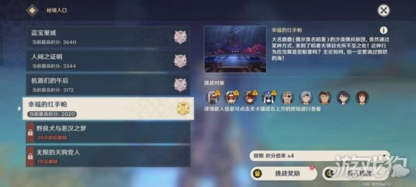 原神幸福的紅手帕怎麼過 高分通關技巧教學