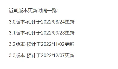 《原神》3.1前瞻什麼時候？3.1前瞻直播時間介紹