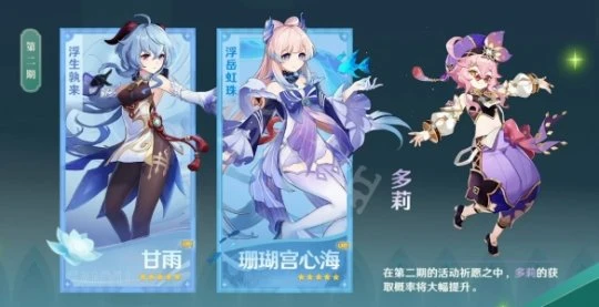 《原神》3.0下半卡池是什麼？3.0下半卡池介紹