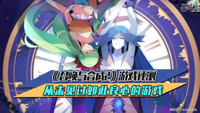 《召喚與合成2》遊戲評測 從未見過如此良心的遊戲