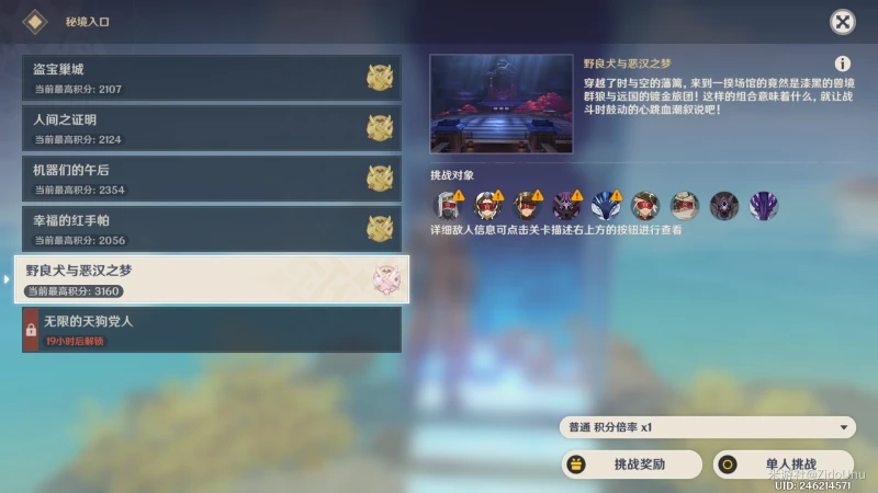 原神3.1百人一揆第五日純試用角色攻略