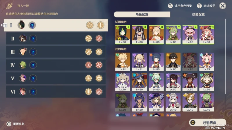 原神3.1百人一揆第五日純試用角色攻略