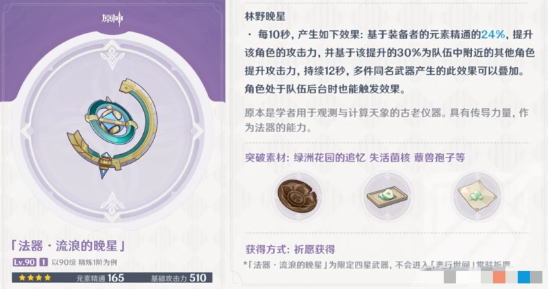 原神流浪的晚星適合誰