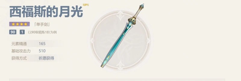 原神西福斯的月光什麼時候上線