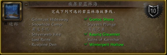 魔獸世界10.0急流捕手成就攻略