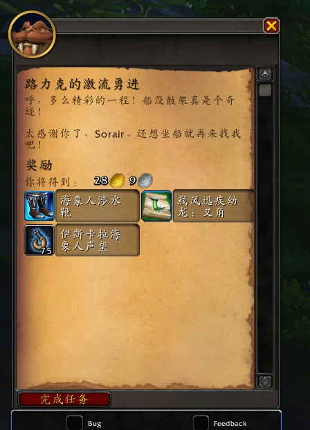 魔獸世界10.0急流捕手成就攻略