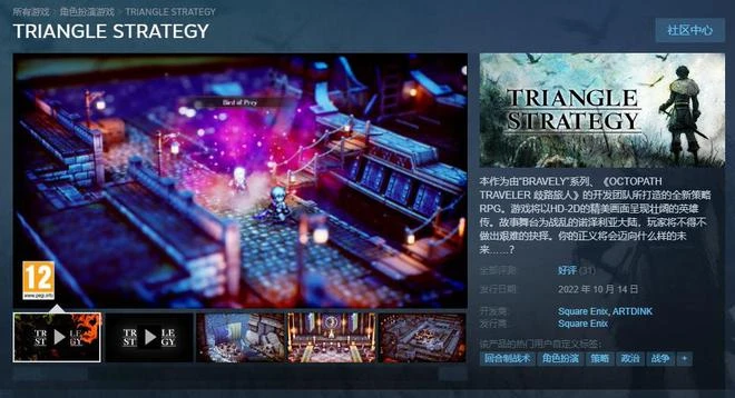 《三角戰略》Steam版正式發售 標準版售價379元
