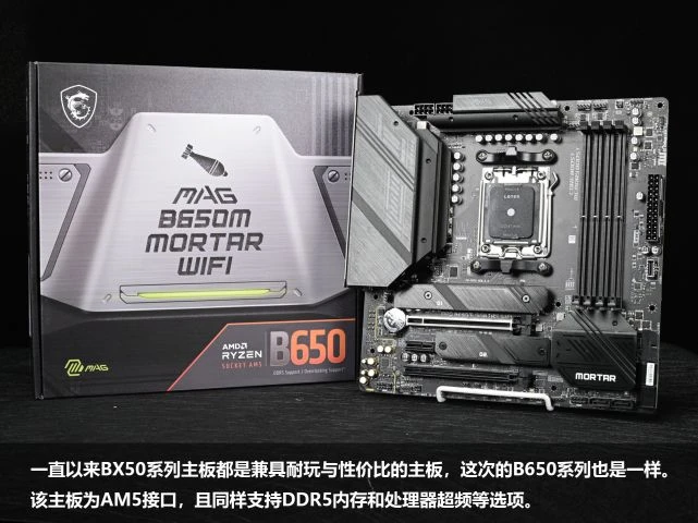 銳龍7000經濟實惠好搭檔 圖說微星B650M迫擊炮主板