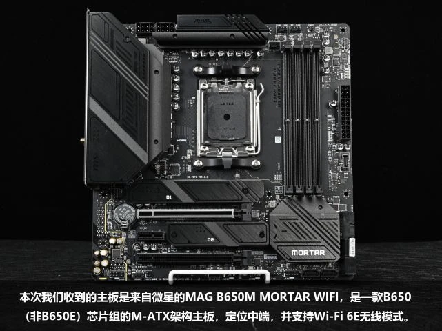 銳龍7000經濟實惠好搭檔 圖說微星B650M迫擊炮主板