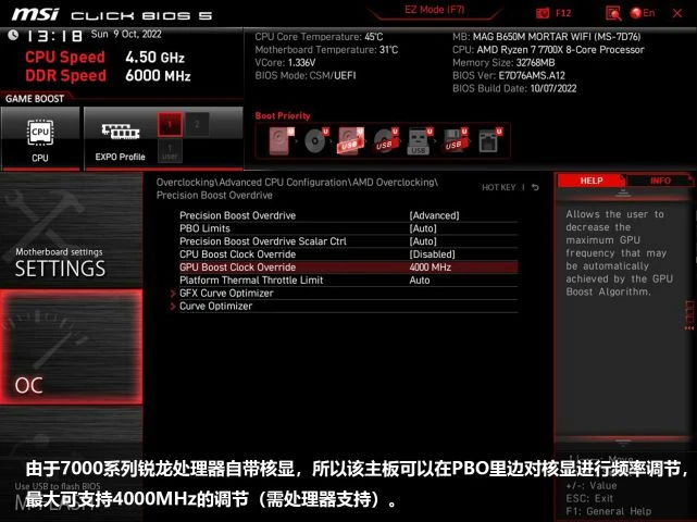 銳龍7000經濟實惠好搭檔 圖說微星B650M迫擊炮主板