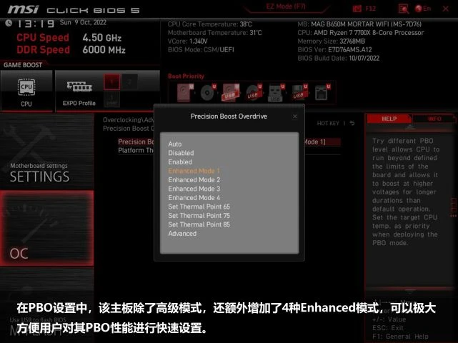 銳龍7000經濟實惠好搭檔 圖說微星B650M迫擊炮主板