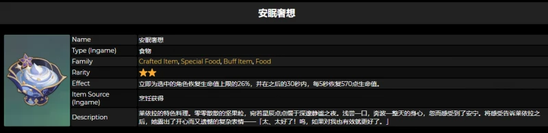 原神安眠奢想食譜怎麼獲得