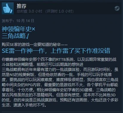 《三角戰略》Steam特別好評：上作雷了買下作準沒錯