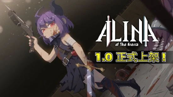 卡牌肉鴿《鬥技場的阿利娜》正式上線 Steam特別好評