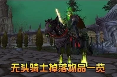 下周二開放萬聖節 節日BOSS掉落多件極品紫裝