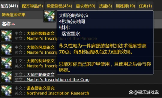 WLK懷舊服P1必沖聲望 銘文專業可以無視霍兒子