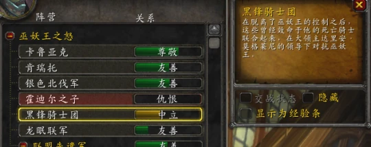 WLK懷舊服聲望攻略 黑鋒騎士團聲望如何開啟