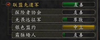 WLK懷舊服聲望攻略 聯盟先遣軍聲望如何開啟