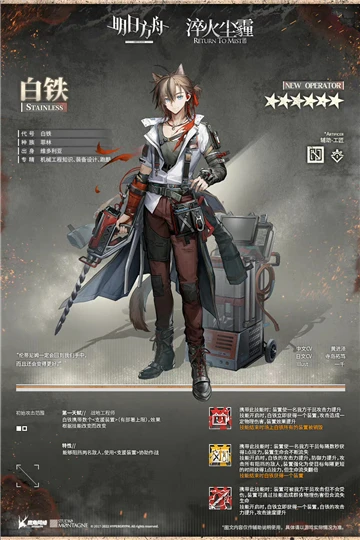 《明日方舟》白鐵技能是什麼