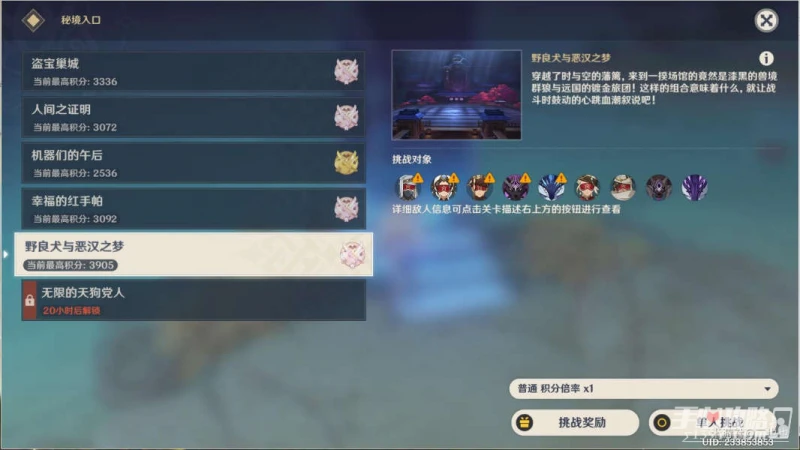 《原神》3.1百人一揆活動第五天攻略