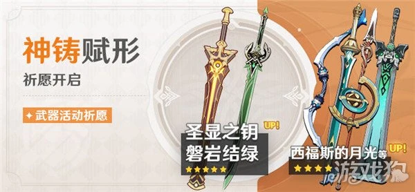 原神3.1下半武器池抽什麼好 抽取建議分享