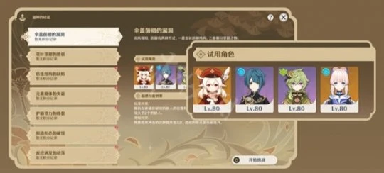 《原神》溢神的論證怎麼玩？溢神的論證活動玩法介紹