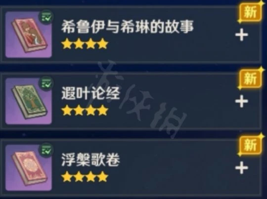 《原神》巡遊第三輯成就怎麼完成？巡遊第三輯成就玩法介紹