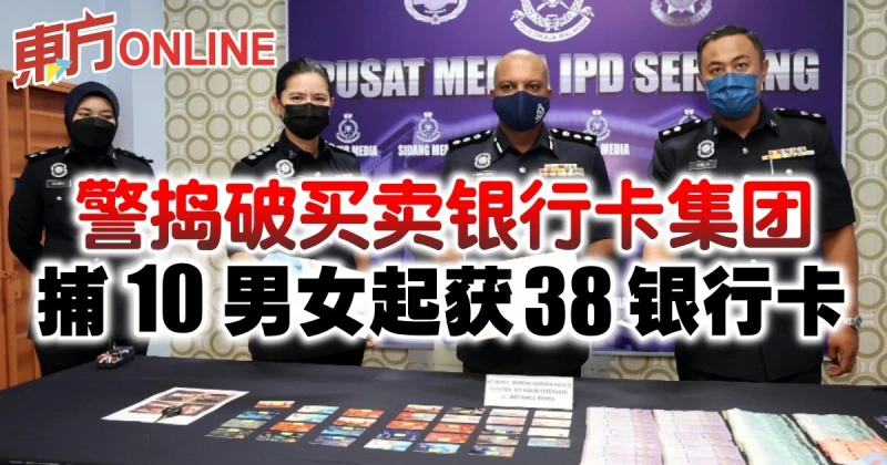 警搗破買賣銀行卡集團　捕10男女起獲38張銀行卡