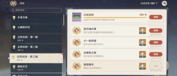 《原神》巡遊第三輯成就怎麼完成？巡遊第三輯成就玩法介紹