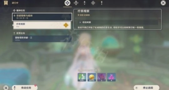 《原神》療養觀察任務怎麼做？療養觀察任務內容介紹