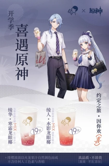 《原神》喜茶原神聯動時間介紹 喜茶原神聯動什麼時候開？